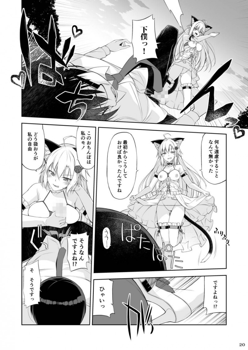【エロ同人誌】自分の見た目が違うことで世間から孤立して生きて来た猫お嬢様JKはセフレの下僕と喧嘩して欲求不満が爆発！【大田優一/ねことげぼく】