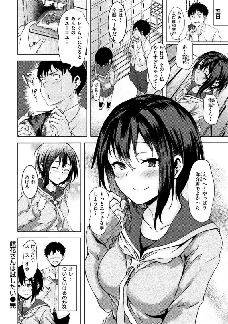 【エロ漫画】一見大人しげだけどエッチしたいド変態ビッチJKは、処女喪失セックスでイチャイチャしちゃう！【荒巻越前：館花さんは試したい】