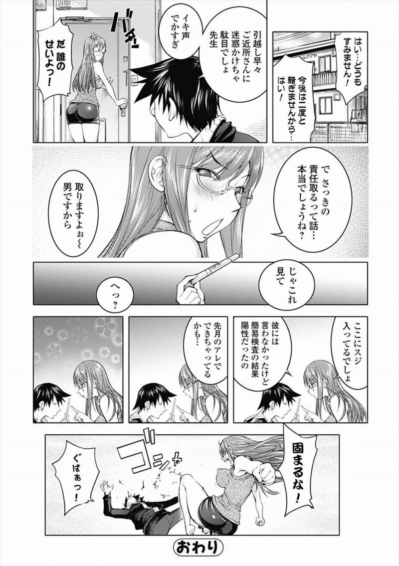 【エロ漫画】カンニングを疑ったおわびに生徒に中出しされた女教師が妊娠検査をしている姿を同棲中の彼氏に見られふられ、引っ越しを生徒に手伝わせた女教師が泥酔し再び中出しセックスする！