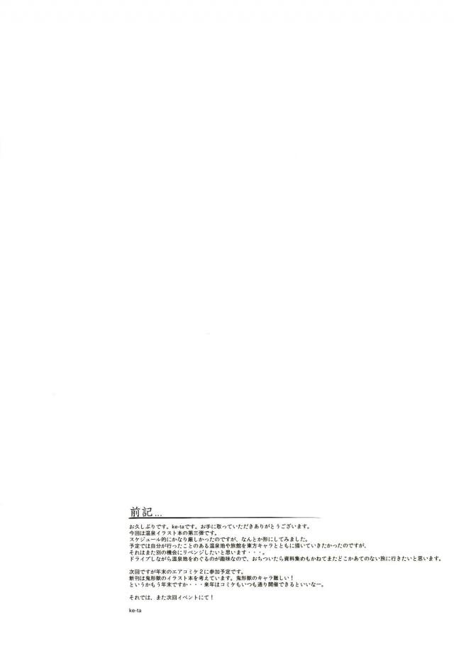 霊夢と早苗さんを中心に東方Projectの巨乳からちっぱいまでの美少女たちの美麗な温泉入浴シーンをフルカラーで楽しめるイラスト集！【東方Project・エロ同人誌】