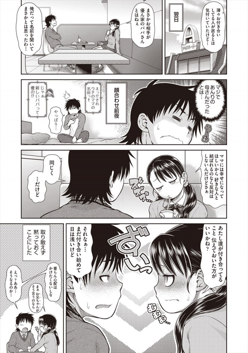 【エロ漫画】父親の再婚相手の連れ子がまさかの付き合いたての彼女で、夜中に激しくセックスする両親の声に我慢できず激しく中出し初体験して両親にバレてしまったｗ