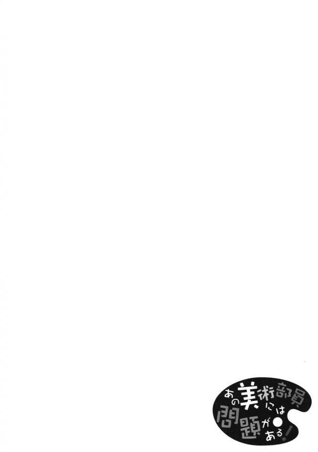 コレットに押されて大好きな内巻を押し倒す形でキスをしてしまった宇佐美さんがドキドキしていると、そんなことよりも自分の描いた絵が汚れ起こっている内巻に激怒した宇佐美さんが、謝りに来た内巻と仲直りのいちゃラブ中出し初体験///【この美術部には問題がある！・エロ同人誌】