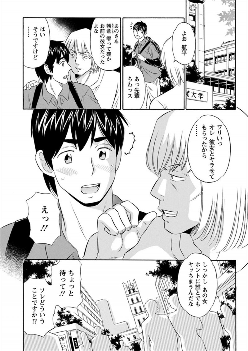 【エロ漫画】彼女が迫られると断れない頼めばやらせてくれる有名な女だったことを知った彼氏が、首輪をつないで部屋に監禁してひたすら種付けセックスする！