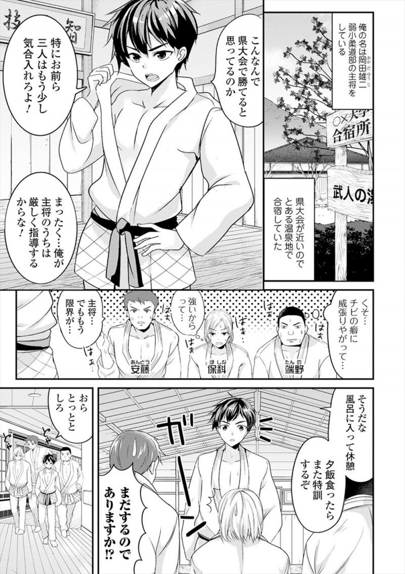 【エロ漫画】合宿中の露天風呂でなぜか主将だけ女体化してしまい、興奮した部員たちに襲われ集団レイプで処女を散らされ悶絶！