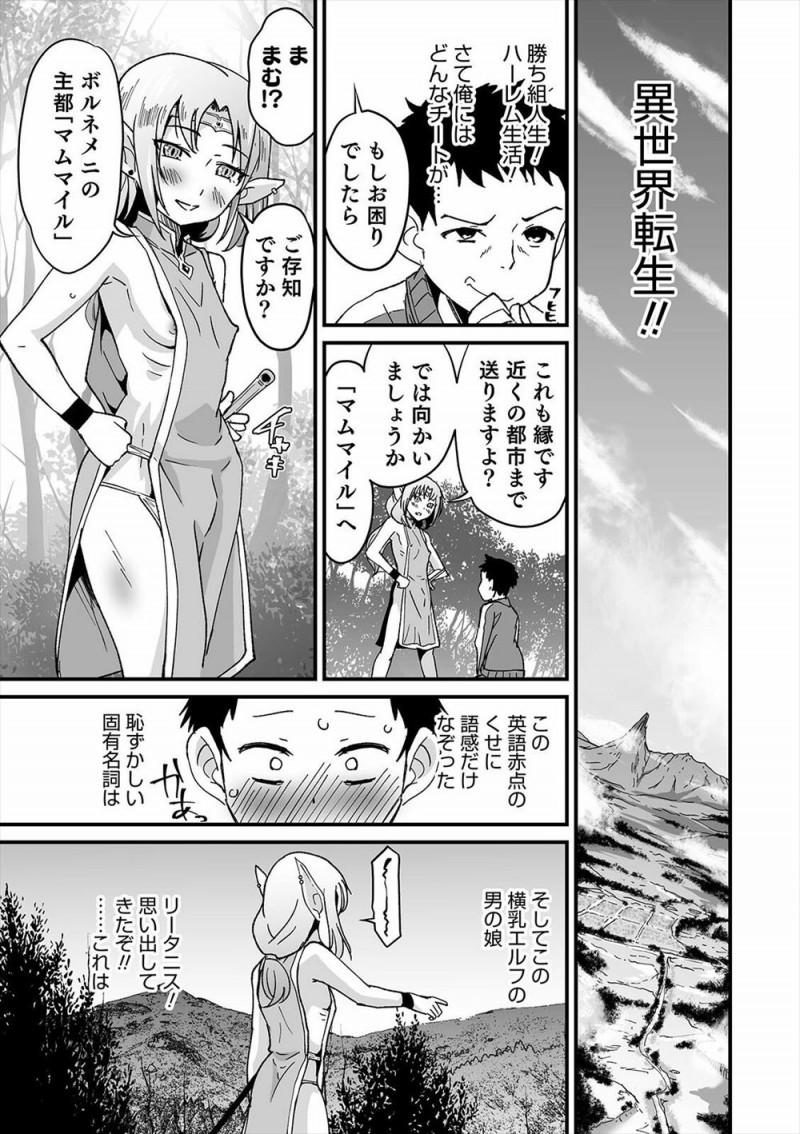 【エロ漫画】昔自分が書いたラノベの世界に転生してしまった男が、そこで出会った美少女男の娘エルフと結ばれて激しくいちゃラブホモセックスｗ