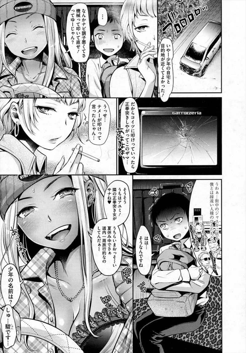 【エロ漫画】夏休みに車で道内を旅行しながら男を食いまくっていたビッチなギャルナース二人組が、そぼくな少年に道案内してほしいと声をかけて車に載せ襲いかかると馬並みの巨根ちんぽで、3Pセックスで童貞を奪い素朴な少年の人生を360度変えてしまうｗ