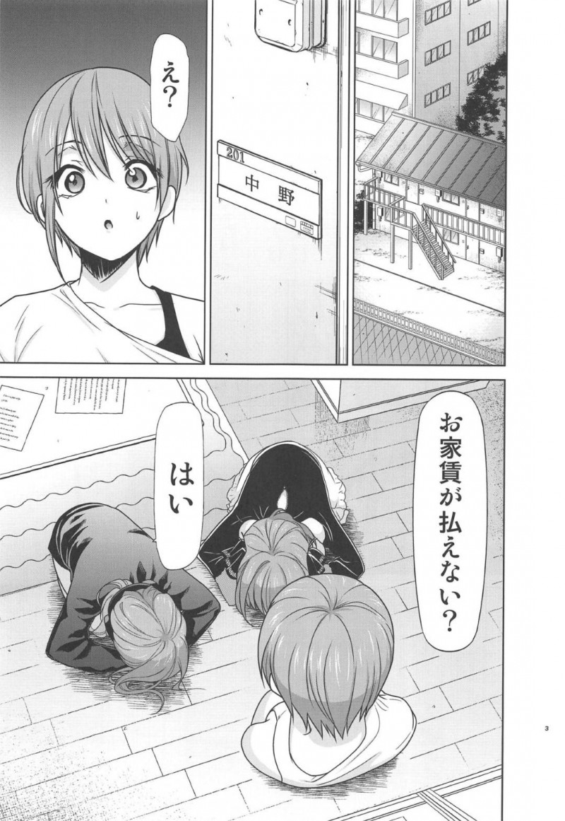 【エロ同人誌】家賃が払えず一花に土下座してお金を払ってもらい何でもすると言った二乃と三玖は男達にご奉仕！【きみまる/五等分の性奴隷∬：五等分の花嫁】