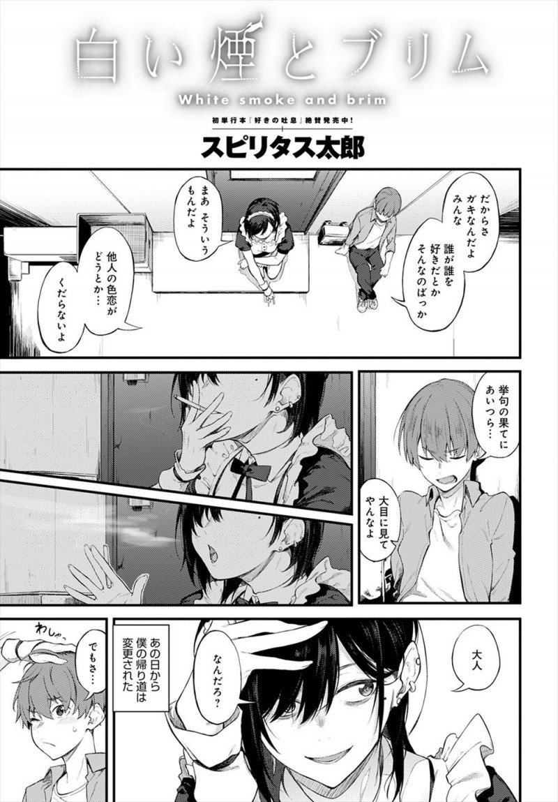 気まぐれに路地裏に入っていったら休憩中のメイドカフェのお姉さんと知り合い仲良くなり、ある日彼氏と喧嘩して殴られふられたというお姉さんに告白したら家に連れ込まれ童貞を卒業させてもらった！
