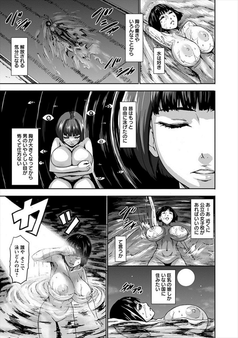 水泳は好きなのに小さい頃からおっぱいが大きくて男子たちに見られるため水泳の授業をいつも見学している爆乳JKが夜中に学校のプールに侵入して全裸で泳いでいるとエロジジイな校務員に見つかりパイズリさせられ、さらに同じようにプールに侵入してきた男子たちに集団レイプされる！