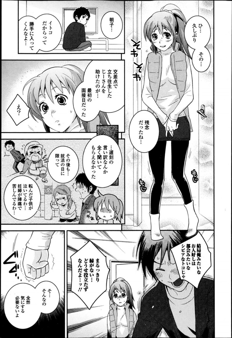 【エロ漫画】都会の大学に行っていたいとこが就活で全滅して帰ってきて、落ち込んでいるけど昔と変わらずお人好しで優しいいとこを慰めるためにいちゃラブ中出しセックスしたった///