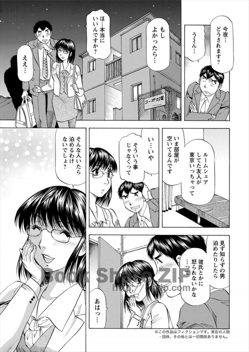 【エロ漫画】出張先の地方でホテルの予約がとれてなくて途方に暮れていたサラリーマンが、ホテルの受付をしていたメガネ女子にうちに泊まりますか？と言われ家飲みしながら意気投合しいちゃラブ中出しセックスして結ばれる♡