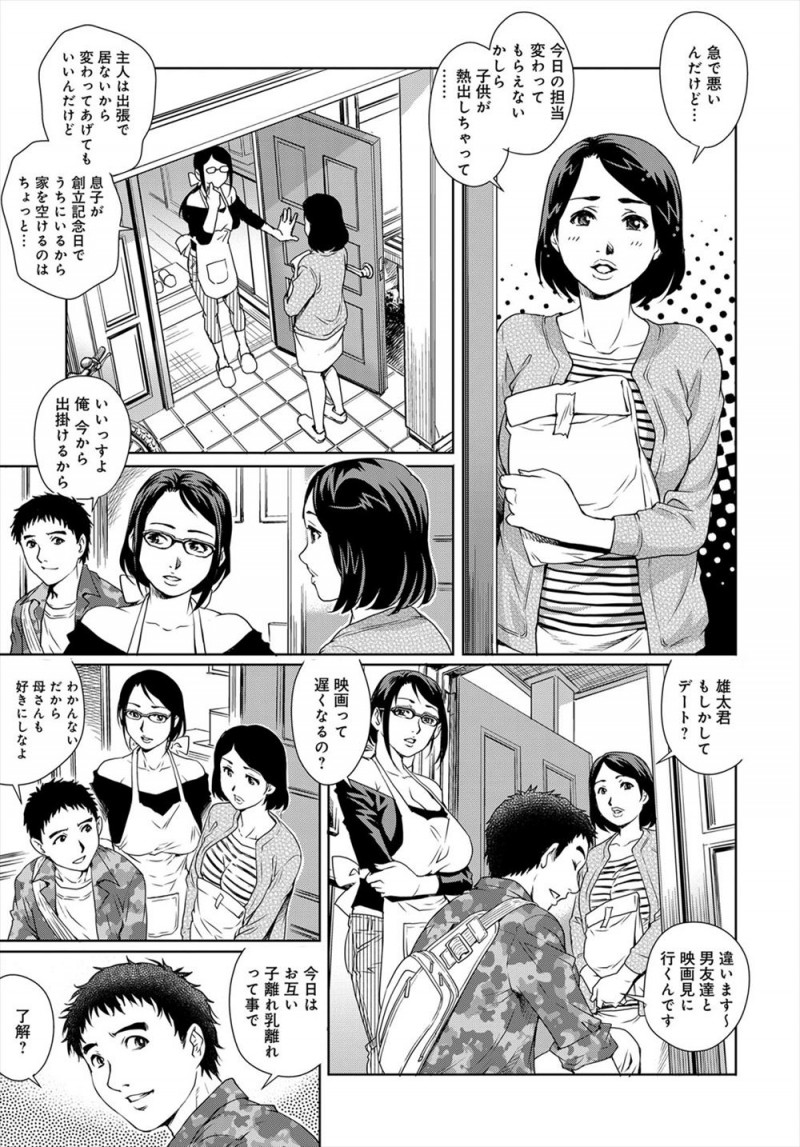 【エロ漫画】父親とはほぼセックスレスで欲求不満だという母親が風俗まがいなバイトをしていて、それを知った息子が母親に童貞を奪われ中出し近親相姦してしまう！
