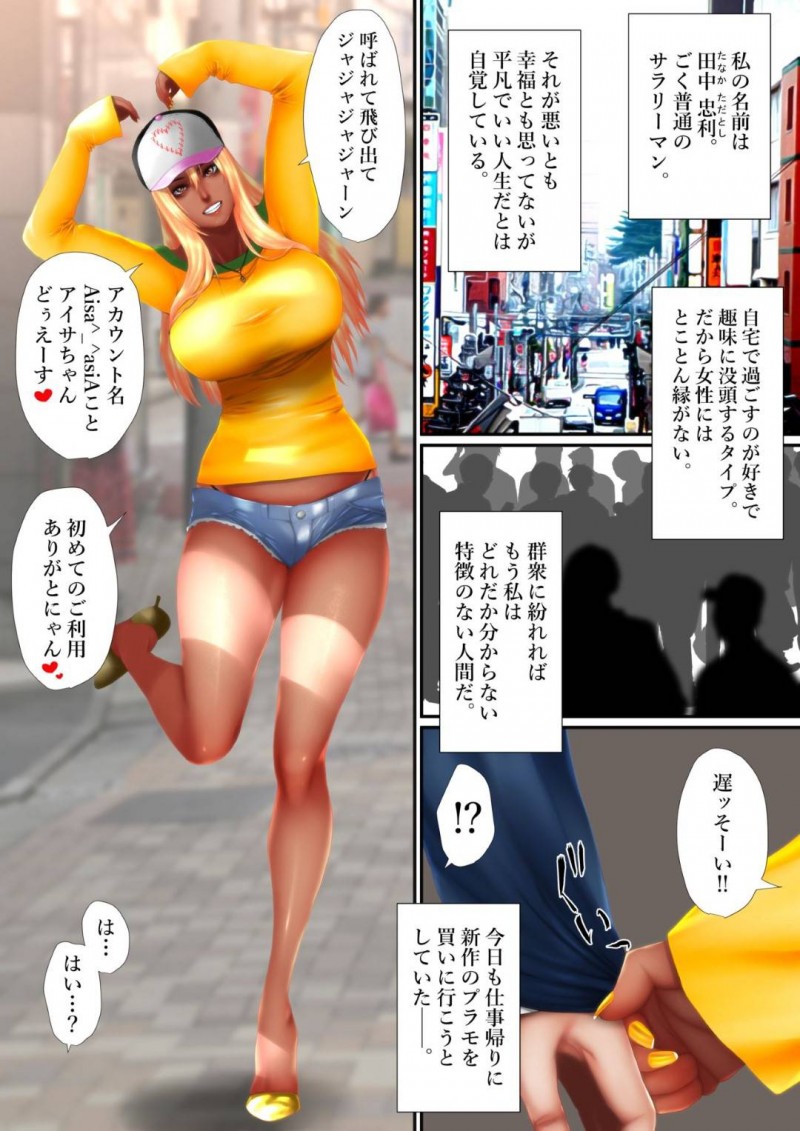 【エロ同人誌】援助交際で有名な巨乳黒ギャルは童貞客チンポでイカされる！【ぢぃ/ギャルラバ #援交黒ギャルと巨根童貞オジサン】