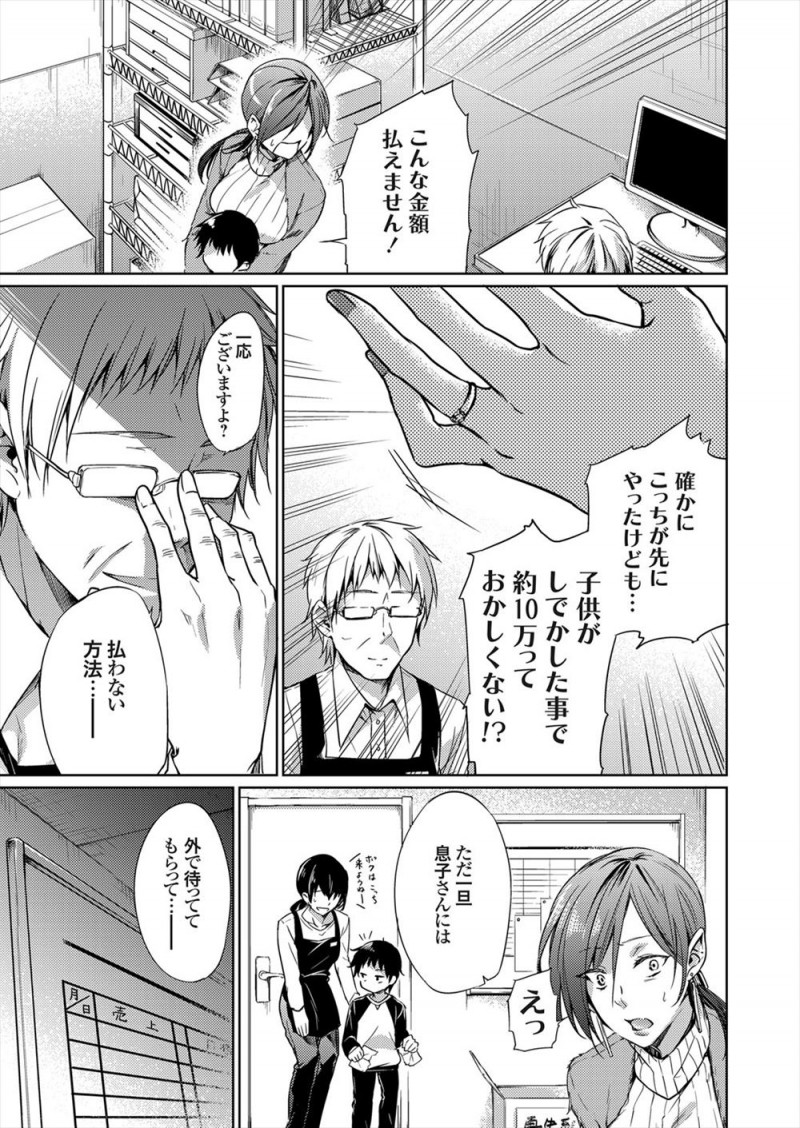 【エロ漫画】スーパーで息子が迷惑行為を繰り返し多額の弁償代を請求されるが払えず、店長にめちゃくちゃに犯され中出しレイプされようやく開放される親子！