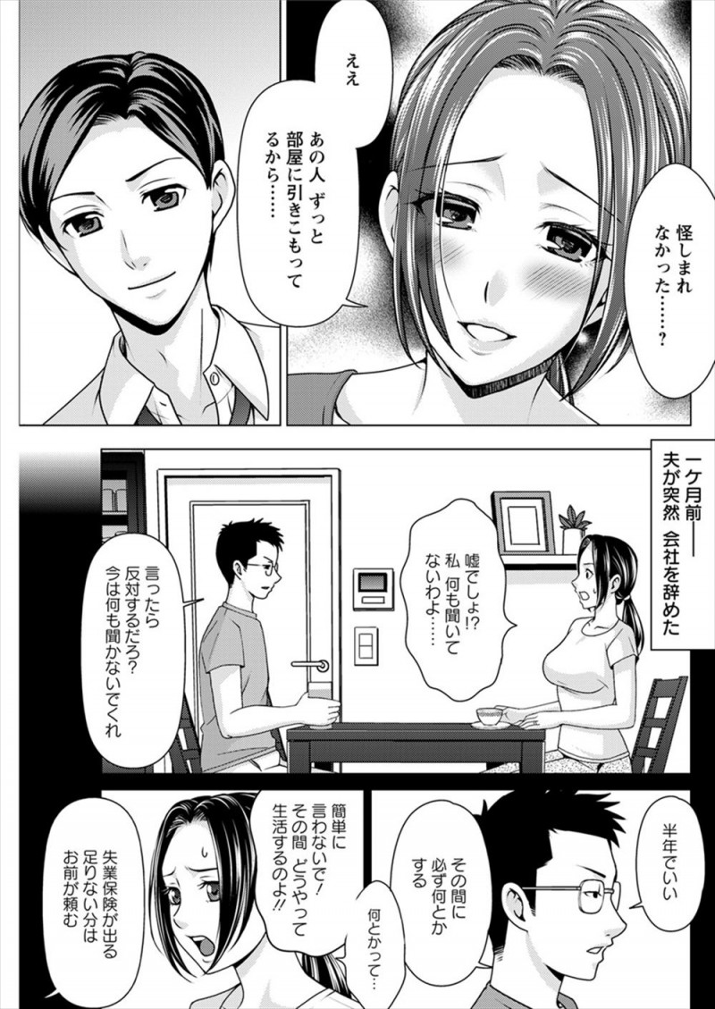 【エロ漫画】旦那が転職をするために勝手に会社をやめ裏切られたと感じた巨乳美人嫁が、旦那の元同僚に相談しながら泥酔して浮気し快楽に落ちていく！