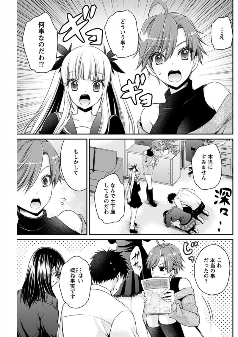 年齢詐称しているアイドルで幼なじみが記者にバレてレイプされそうになり殴ってしまった彼氏兼マネージャーが彼女と一緒に事務所をやめることになり、自分で新しい事務所を開き彼女と心機一転再デビューを目指す!