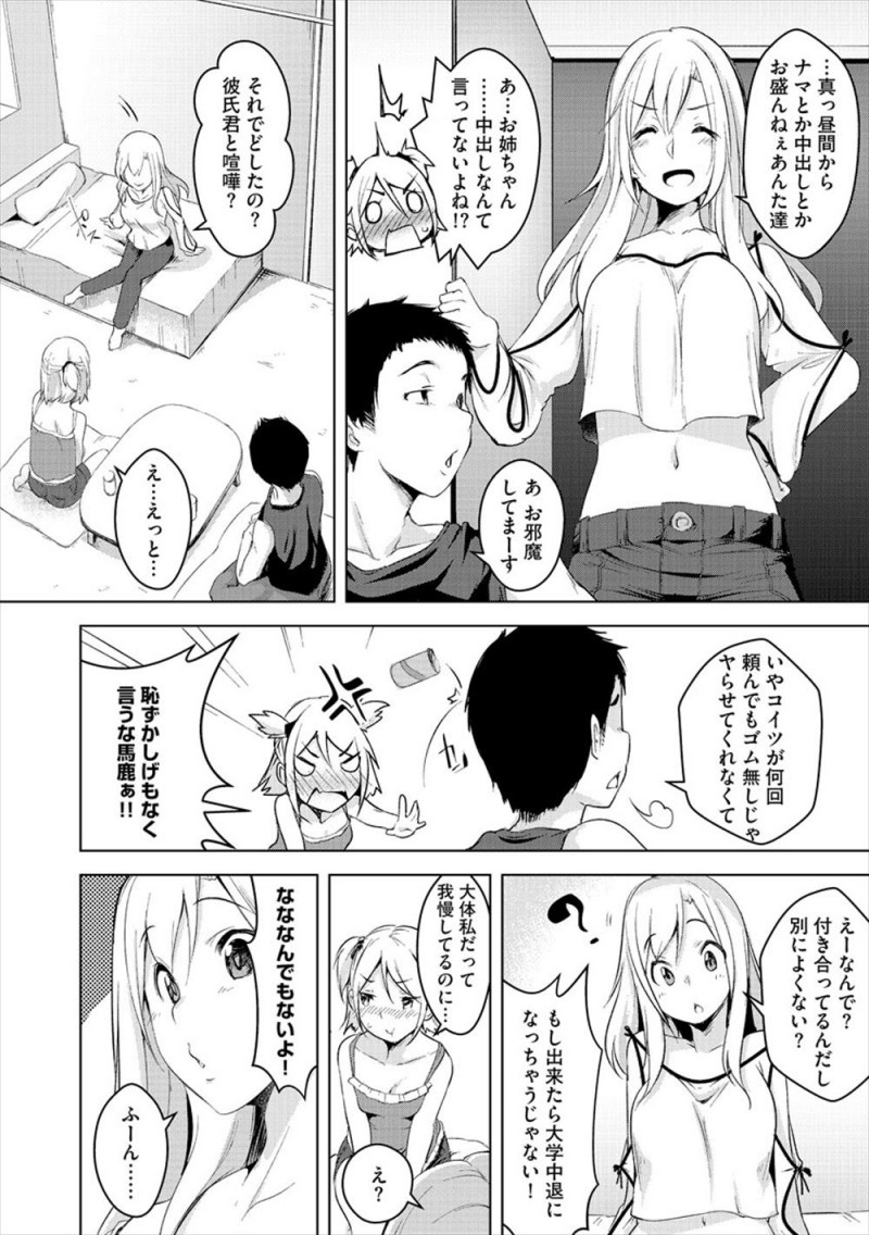 家に帰ると妹カップルが生でエッチしたくないと大声で揉めていて、だったらわたしと生でしてみない?と妹の彼氏を誘惑し巨根ちんぽにびっくりしながらも妹の目の前で生挿入しようとすると、妹が乱入してきて中出しセックスしちゃって、我慢できない姉も妹の彼氏の巨根ちんぽを楽しませてもらい二人揃って妊娠してしまうwwwwww