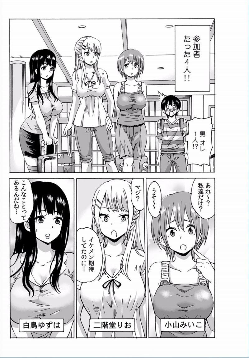 【エロ漫画】お泊り街コンに参加したら男一人で女子が三人だけだったが、主催者がカップルが成立したら100万円出すと言い出し女子たちの目の色が変わり混浴温泉でアピールしまくるｗ