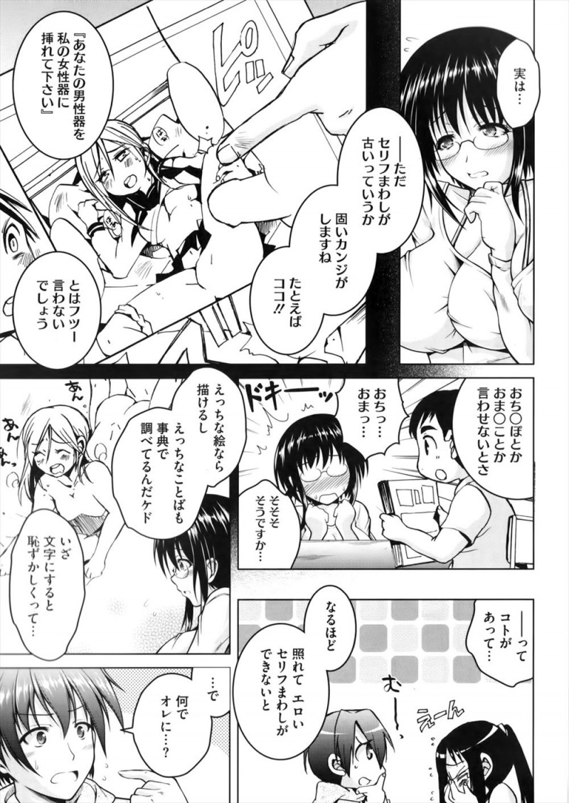 【エロ漫画】エロ漫画家の姉がエロい台詞回しが恥ずかしくてかけないらしく、相談されたシスコン弟が姉と近親相姦しながらエロい言葉を言わせ禁断の中出しセックス！