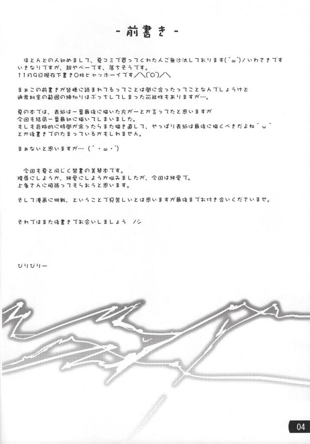 ツンデレな美琴が当麻から俺のこと好きなの？と核心的なことをつかれ動揺してしまい、引くに引けなくなり処女を捧げてしまうｗｗｗｗｗｗｗ【とある科学の超電磁砲・エロ同人誌】
