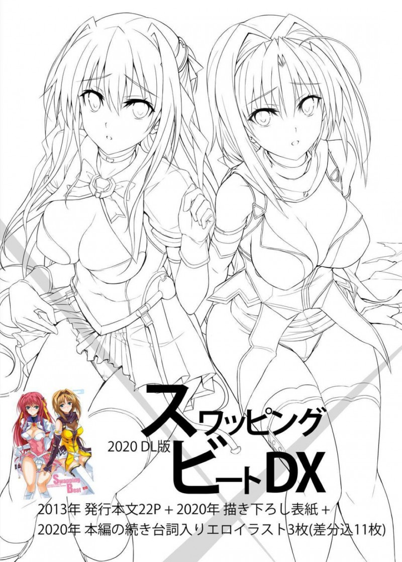【エロ同人誌】対ビーガン戦から数日後に頭領から頼み事をされた四方堂ナリカはスワッピングに選ばれる！【の歯/スワッピングビートDX：超昂天使エスカレイヤー, 超昂閃忍ハルカ】