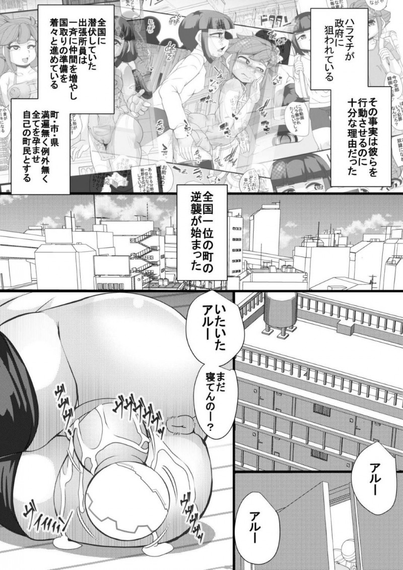 【エロ同人誌】全国一位の町が政府に狙われていると聞き国盗りの準備を進める出張所員たち…実験中の発明品をモニターするためショタを捕まえて逆レイプ！【せいしめんたい (しょーりゅーぺん)：ハラマチ出張所4】