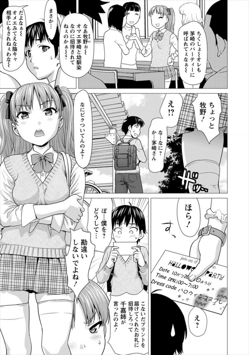 風邪を引いた同級生にプリントを届けに行ったショタがハロウィンパーティーに誘われ、セクシーなコスプレをした同級生のおねえさんに出迎えられチョコを口移しで食べさせられた瞬間に下半身が熱くなり童貞を奪われ、さらに同級生も乱入してきてまさかの3P姉妹丼セックス！