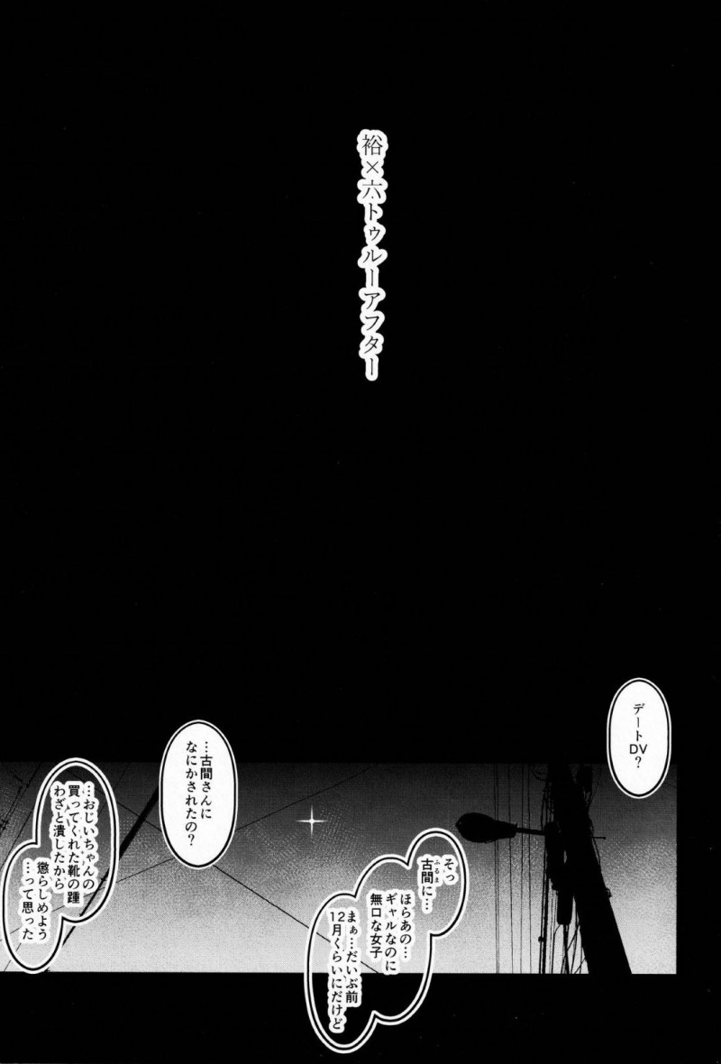 【エロ漫画】初めてのキスから後日お家デートを楽しむ宝多六花は彼氏の裕太とセックス三昧！【あんこまん/裕×六トゥルーアフター：SSSS.GRIDMAN 】