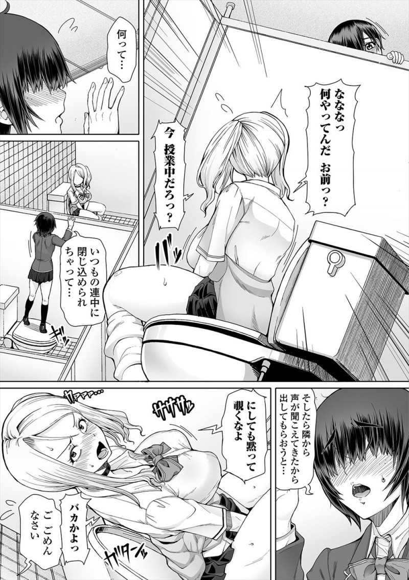 【エロ漫画】ふたなりギャルJKが学校のトイレでオナニーしていると、いじめでとじこめられていたJKに見られていて、実はアナル好きだったいじめられっこにアナルセックスでイカされてしまうｗ
