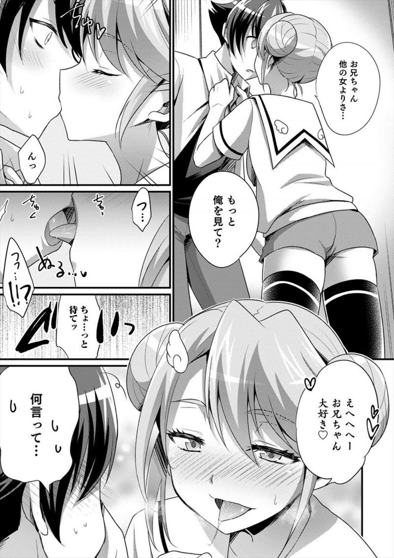 サークルの先輩と買い物に行く予定だったのに美少女男の娘な弟がじゃまをしてきて、さらについにキスをして誘惑してきて気持ちよすぎてあらがえず弟とホモセックスしてしまった！