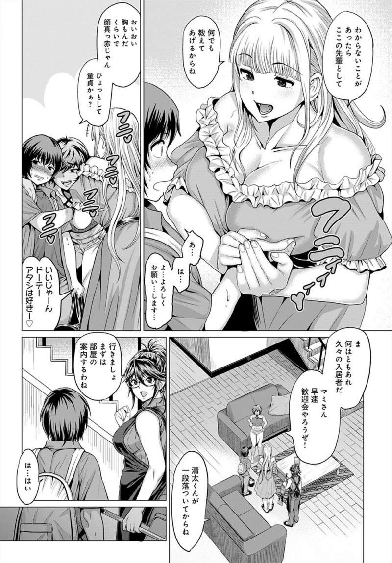 【エロ漫画】安い割にすごくきれいでいいシェアハウスだと思ったら自分以外は全員サキュバスで、家賃をサービスするかわりに毎晩大量の精子を搾り取られる童貞男子ｗ