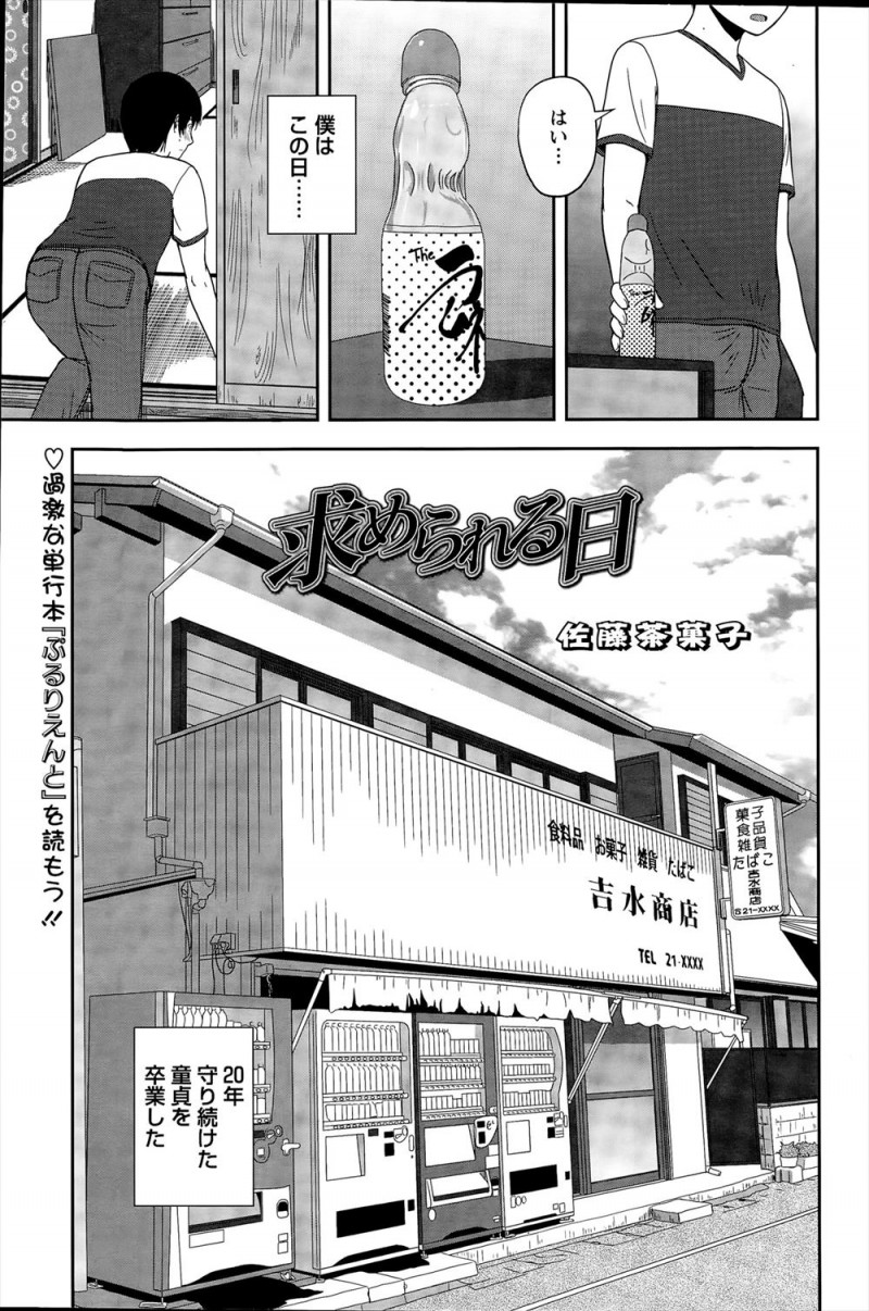 【エロ漫画】母親の田舎で出会った巨乳お姉さんに童貞を奪われた上に田舎から連れ出してほしいからもらってくれない？と言われ激しくいちゃラブ中出しセックスしてしまった！