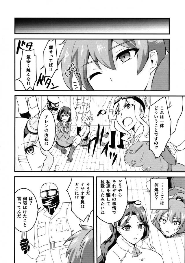 護衛を終えた直後にバーに行くとイサオ市長がいて一緒に飲んでいたら急に体の力が抜けて意識もなくなり、気づいたらイサオにだまされ空賊たちのアジトに捕まっていたレオナたちコトブキ飛行隊がめちゃくちゃに集団レイプされる!【荒野のコトブキ飛行隊・エロ同人誌】