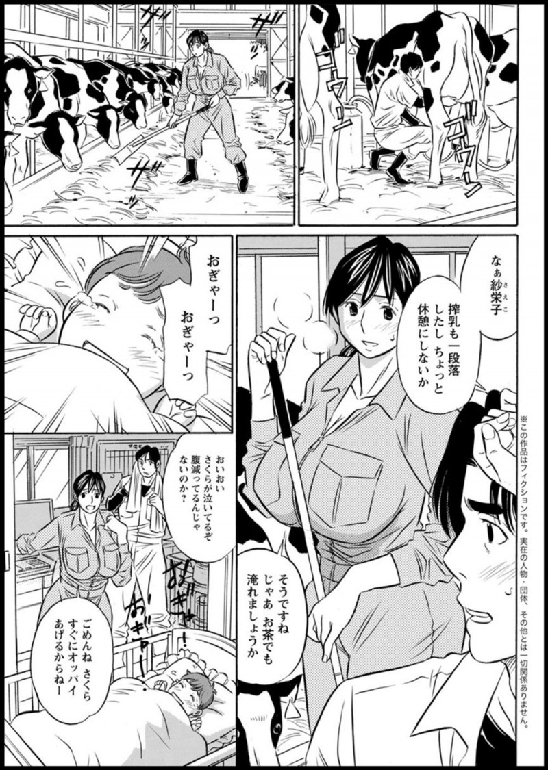 【エロ漫画】経営の苦しい牧場と旦那を助けるために近所の大牧場主のハゲオヤジに身体を売り、母乳やおしっこを撒き散らしながらめちゃくちゃに犯され悶絶する爆乳嫁!