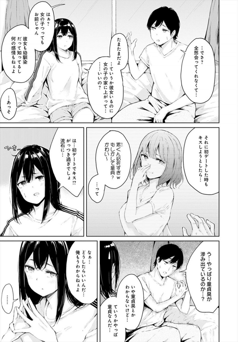 幼なじみの恋愛相談を受けながらアドバイスして先輩と幼なじみを突き合わせてしまい自己嫌悪に陥っていたJKが、初デートでキスをしようとして童貞っぽいとからかわれたという幼なじみに童貞じゃなくなれば余裕出るんじゃない？と筆おろししてしまう！