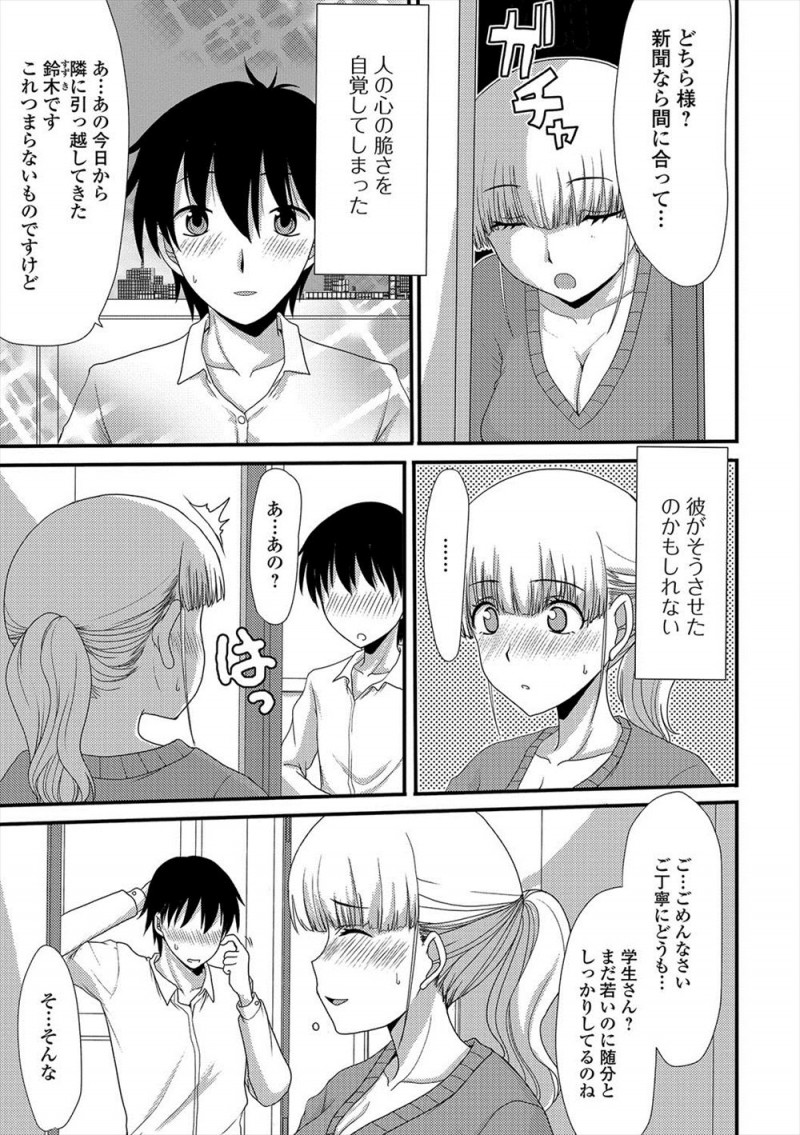 【エロ漫画】多忙な旦那とはすれ違いで欲求不満な主婦が、隣に引っ越してきたかわいい大学生を誘惑して童貞を奪い荒々しいセックスにハマってしまう！