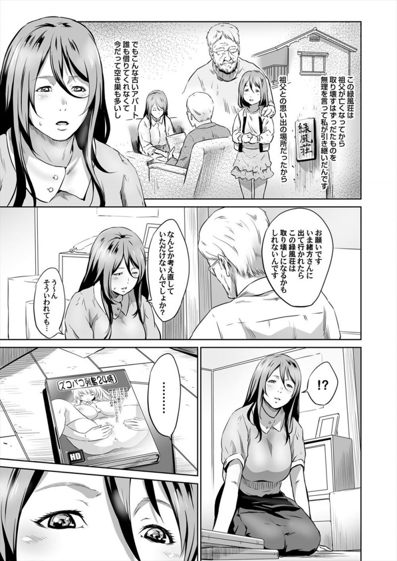 アパートの巨乳管理人が娘夫婦に同居するように言われたという唯一の住人に出ていかれたらアパートが取り壊しになってしまうため、体を使っておじいさんの引っ越しを食い止めるｗｗｗｗｗｗ