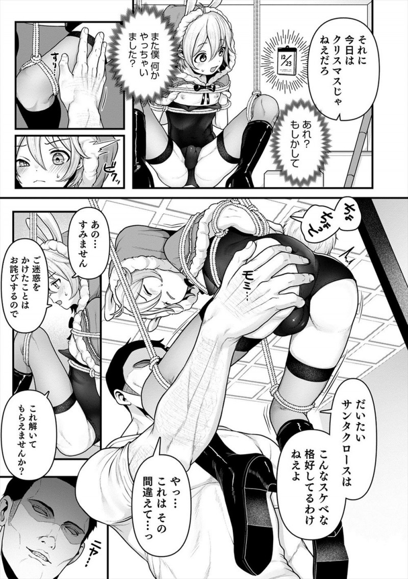 間違えてバニーガールのコスプレをしてしまったあわてんぼうの美少女男の娘サンタクロースが間違えて子供いない家に入りつかまってしまい、変態男にアナルを犯されておしおきされるｗｗｗｗｗｗ