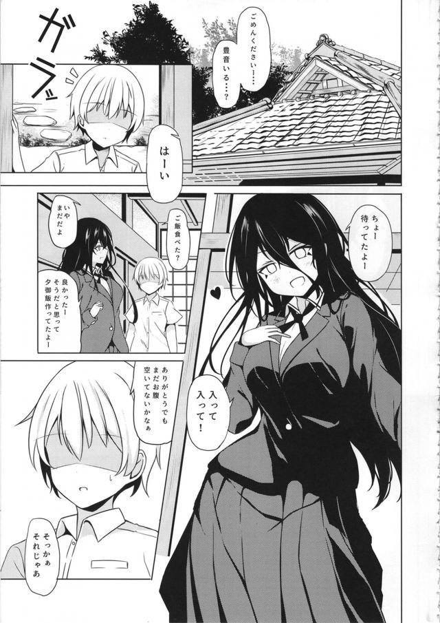 最近引っ越してきた男子が豊音の家にあいさつにきたときに部屋に通されて、独りでさみしかった豊音に中出し逆レイプされ強引にセフレにされる！【咲 -Saki-・エロ同人誌】