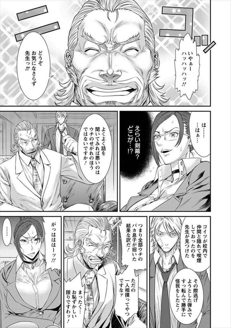 よりによって有力者の親を持つバカ生徒にけがをさせてしまった巨乳教師が謝罪に行くと、いきなり睡眠薬を射たれ眠らされた巨乳教師が半裸で拘束されまんこに何個もローターを入れられていて潮をふかされ、催淫剤を射たれながらひたすら集団レイプされる！
