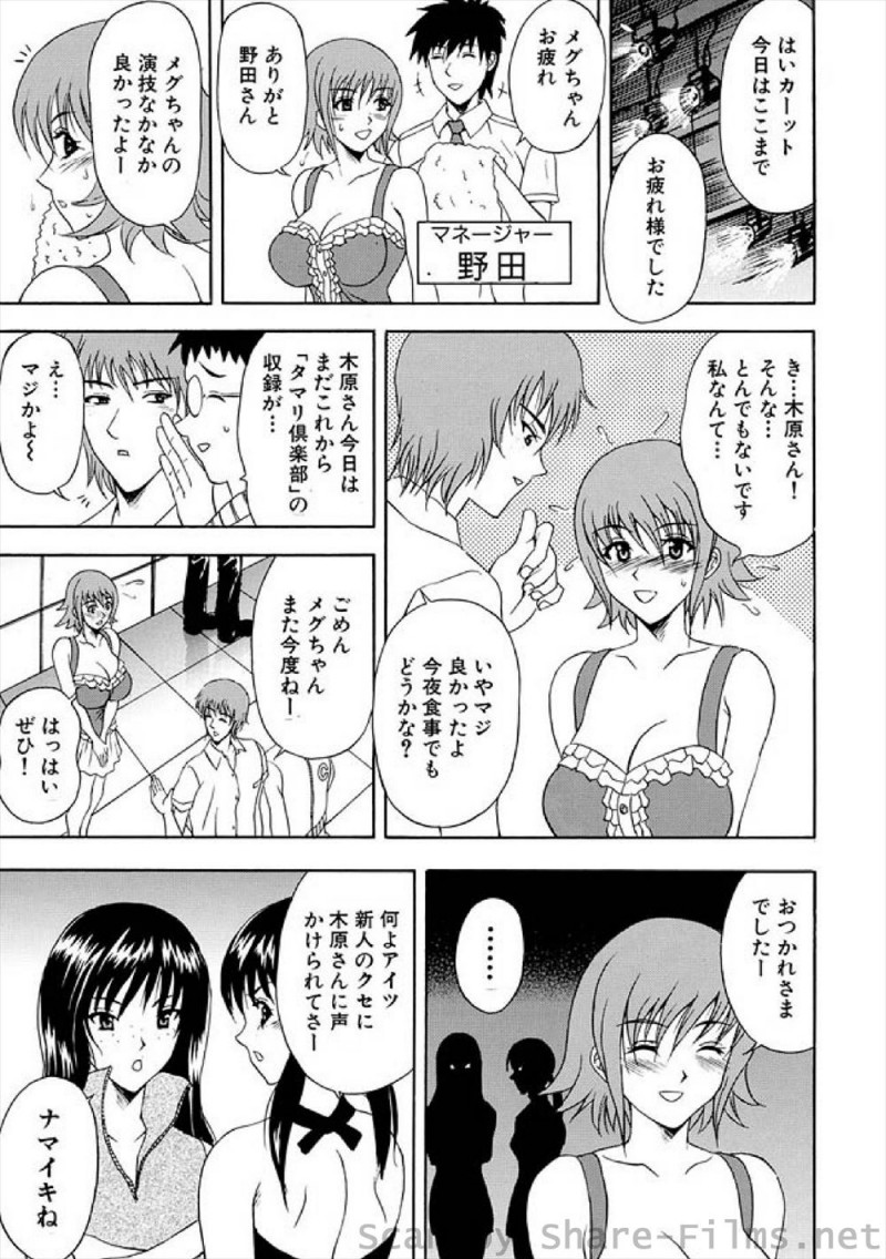 【エロ漫画】先輩女優たちに嫉妬されいじめられた巨乳新人女優が、マネージャーから君のおっぱいはすばらしいといちゃラブエッチで慰められるｗ