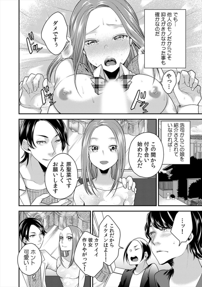 【エロ漫画】イケメンの親友に紹介された美人な彼女がJKリフレで働いていて、口止めする代わりに中出しセックスしてやった！