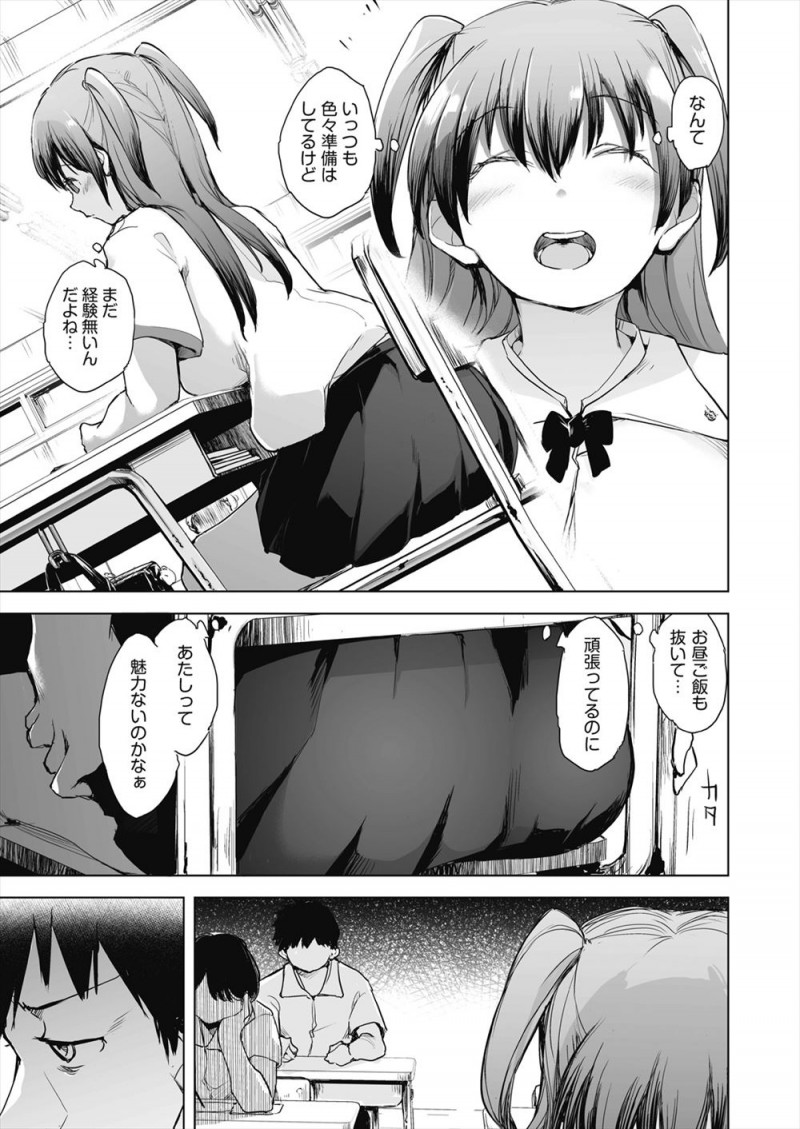 【エロ漫画】催眠アプリを使って処女のデータを取ると言ってクラス中の処女に催眠術をかけて操りやりまくっている鬼畜男子！