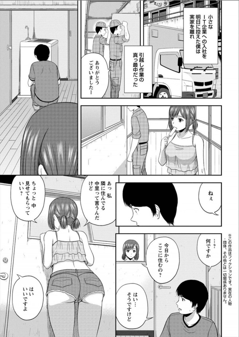 【エロ漫画】新社会人の男がリフォームされた部屋に引っ越してきて、お隣の巨乳美人がお風呂を気に入ったらしく貸してあげる代わりにエッチさせてもらうことになったが、実はその巨乳美女が入社した会社の社長だったｗ