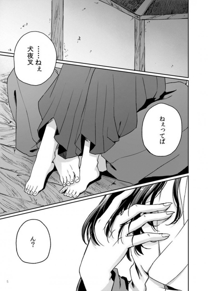 【エロ同人誌】匂いをずっと嗅いでいる犬夜叉を誘う日暮かごめは愛されまくって中出しされまくり！【もとび/甘ああああああああいお付き愛♡：犬夜叉】
