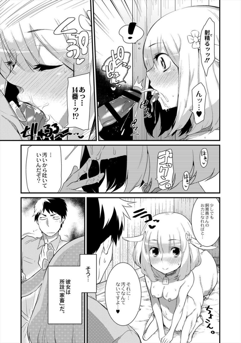 【エロ漫画】飼育員として家畜として扱っていたケンタウロスの美少女の種付けをすることになり、彼女に告白されて種付けセックスではなく愛のあるいちゃラブ中出しセックスをした！