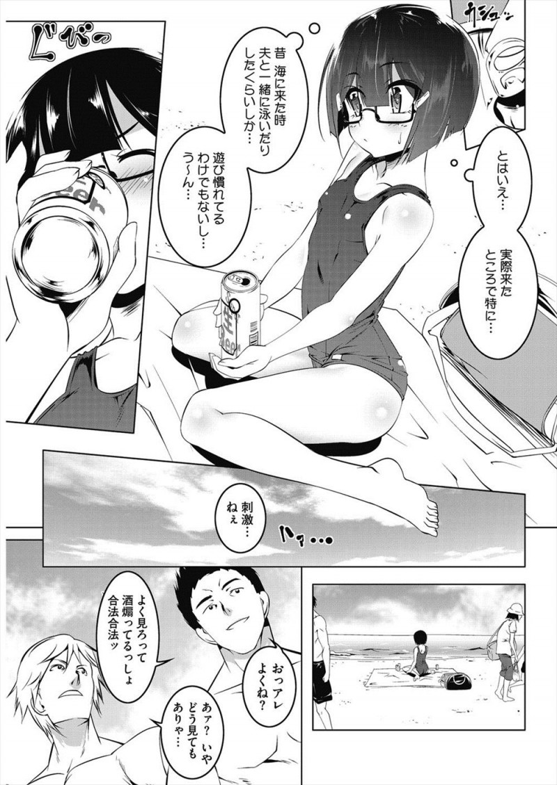 【エロ漫画】合法ロリな主婦がまだ独身な友達に海に誘われスク水を着せられたらはじめてナンパされて3Pレイプされ、だめなのに気持ちよくて快楽に落ちていく！