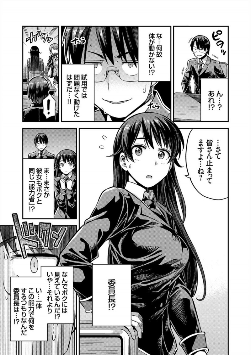 【エロ漫画】同じ時間停止能力に目覚めた委員長に時間を止められケツマンコで童貞を奪われた男子が超能力をかけ返して、委員長の処女マンコに中出しレイプして逆襲ｗ