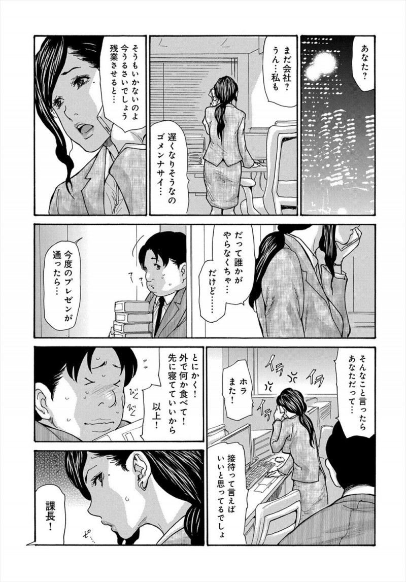 【エロ漫画】まったく使えず他の部署からまわされてきた冴えないおデブサラリーマンが、旦那とうまくいってなくて欲求不満な美人人妻上司と酔った勢いで残業中にセックスすることになりメス堕ちさせる！