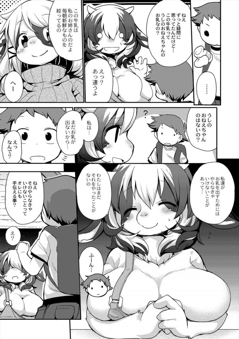 毎日牧場に通い新鮮な牛乳を飲むのが大好きなショタが、受付の中のいい擬人化牛おねえさんの牛乳を飲みたいと言ったらそのためには赤ちゃんを作らないといけないから手伝ってほしいと言われ童貞を奪われるｗｗｗｗｗｗｗ